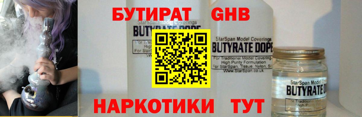 Южноуральск  БУТИРАТ 1.4BDO  Вход с VPN 