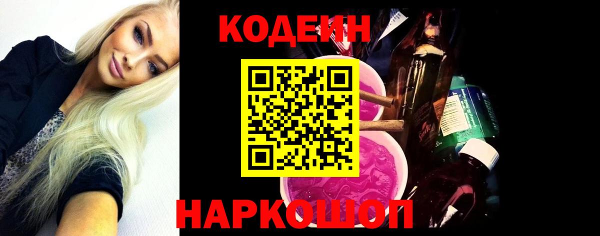 Кодеиновый сироп Lean напиток Lean (лин)  Вход с VPN  Южноуральск 