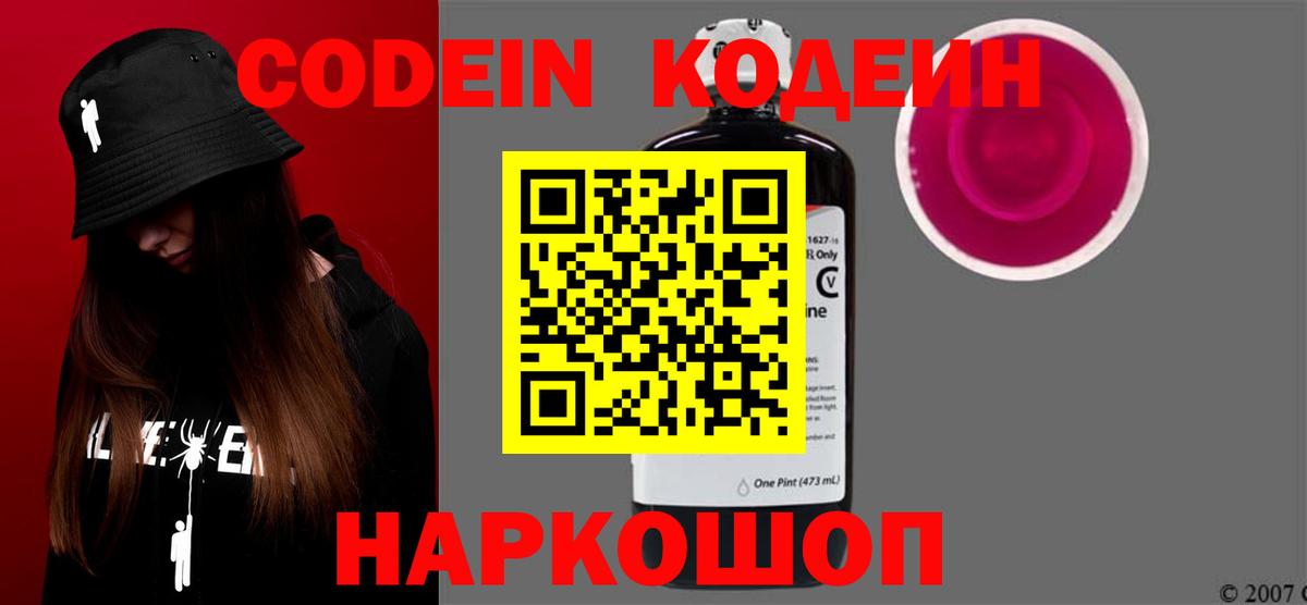 Кодеин напиток Lean (лин) Южноуральск