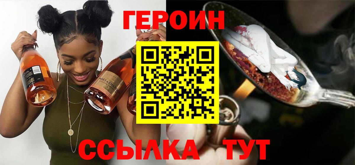 Героин герыч Южноуральск