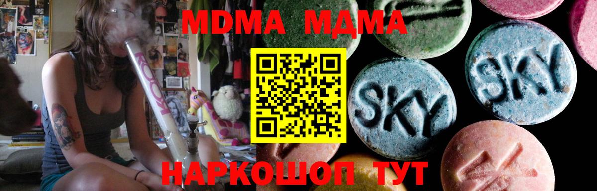 МДМА кристаллы  Вход с VPN  Южноуральск 