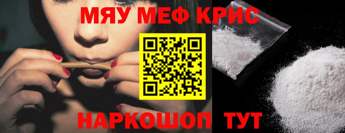 МЕФ кристаллы Южноуральск