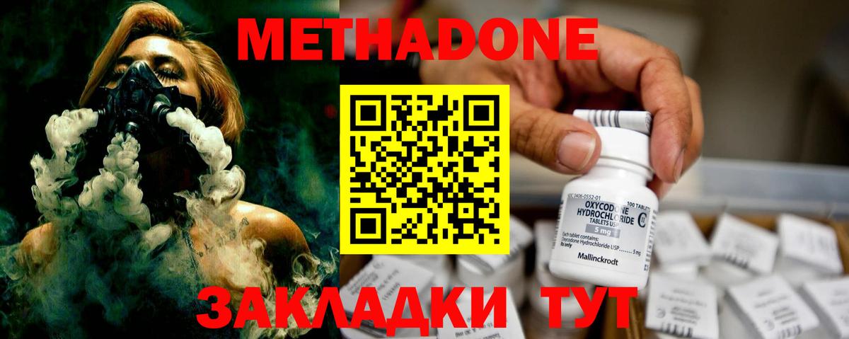 МЕТАДОН methadone Южноуральск