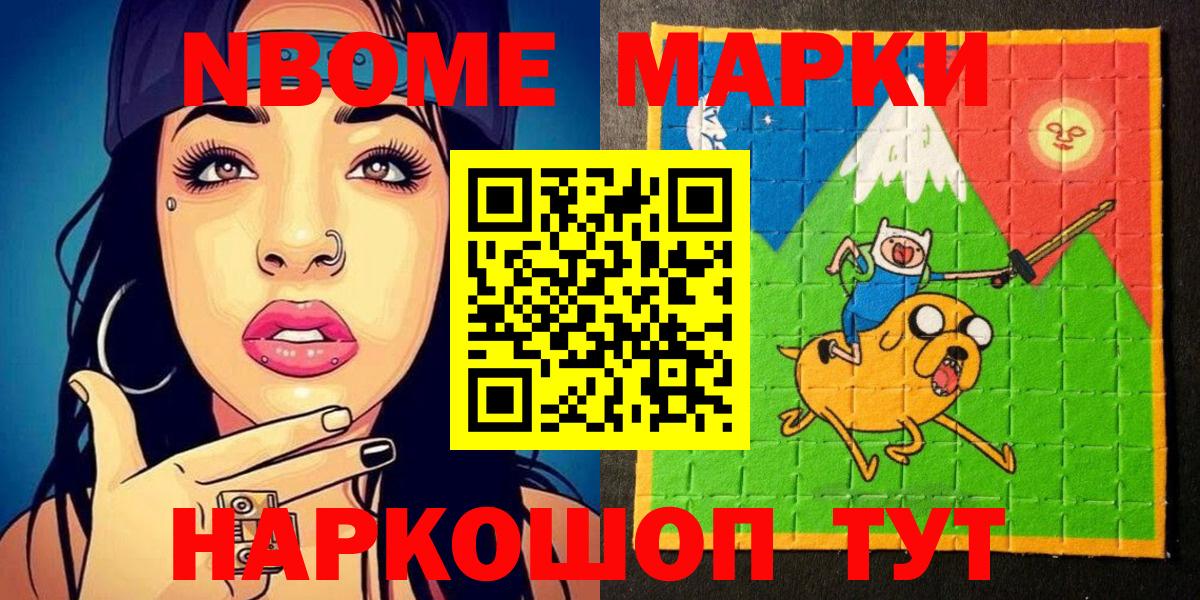 Марки N-bome 1,8мг Южноуральск